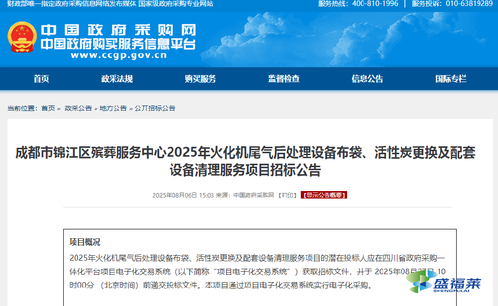 成都市錦江區殯葬服務中心2025年火化機尾氣后處理設備布袋、活性炭更換及配套設備清理服務項目招標公告